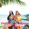 Проститутка Киева РАБОТА!!!, заказать за 3000 грн час - маленькое фото