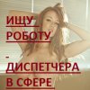 Проститутка Киева Удаленный диспетчер, вызвать за 666 грн - маленькое фото