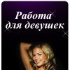Проститутка Киева РАБОТА ДЛЯ ДЕВУШЕК, вызвать за 600 грн за час - маленькое фото
