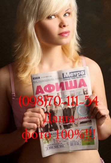 Проститутка Киева Даша 300 грн.))), заказать за 300 грн в час - большое фото